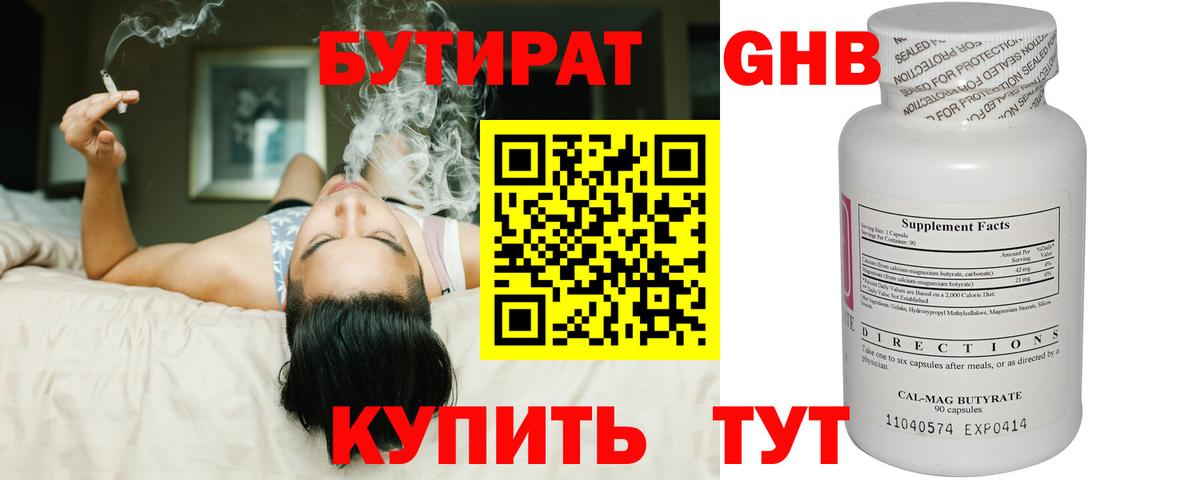БУТИРАТ  Вход с VPN  Улан-Удэ  БУТИРАТ бутандиол 