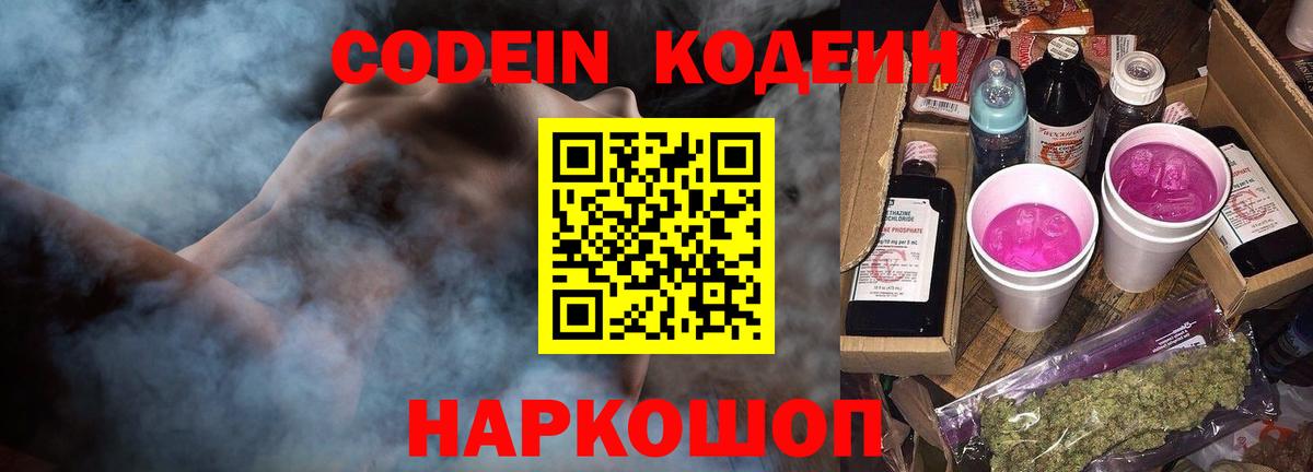 Кодеин Purple Drank  Codein Purple Drank  Вход с VPN  Улан-Удэ 