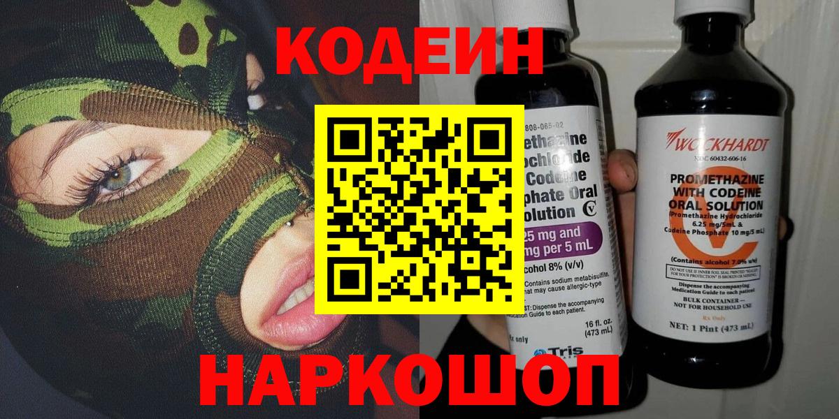 Кодеин напиток Lean (лин) Улан-Удэ
